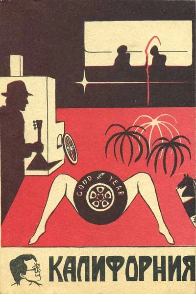 Обложка Калифорния