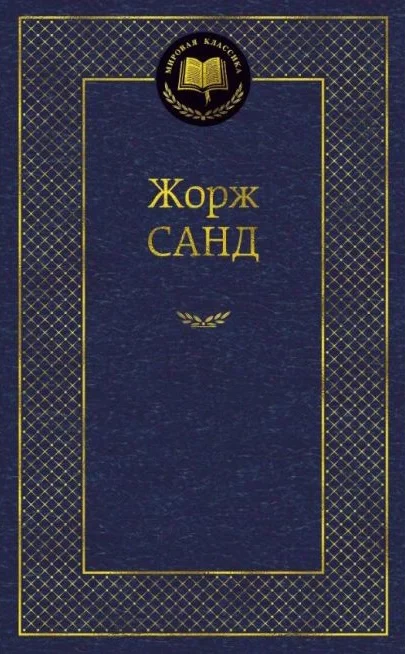 Обложка Две сестры