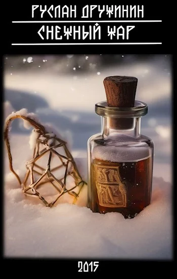 Обложка Снежный жар