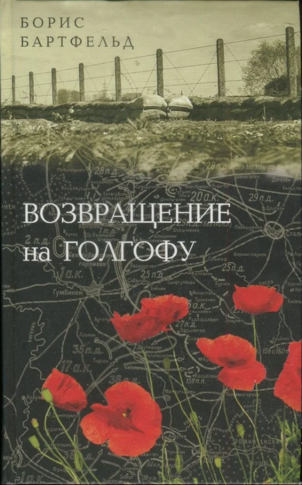 Обложка Возвращение на Голгофу