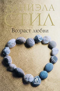 Обложка Возраст любви