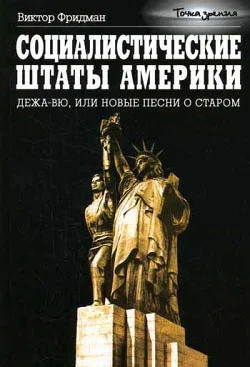 Обложка Социалистические Штаты Америки