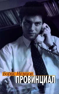 Обложка Провинциал