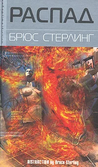 Обложка Распад