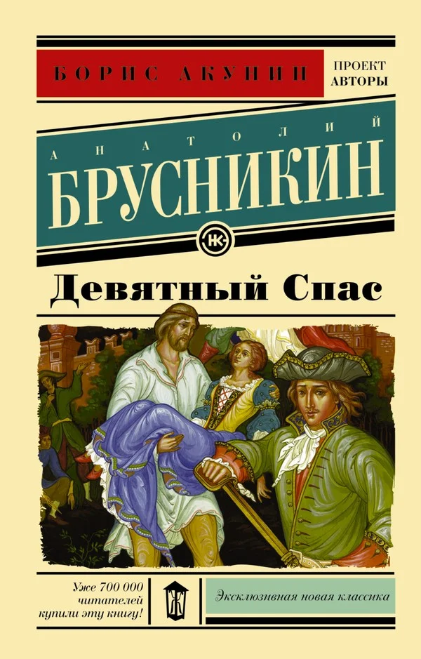 Обложка Девятный Спас