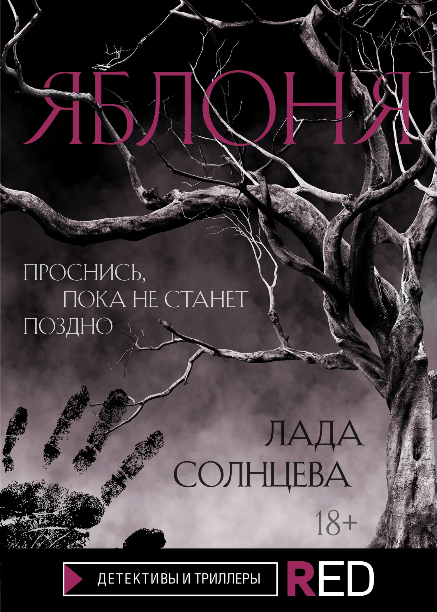 Обложка Яблоня