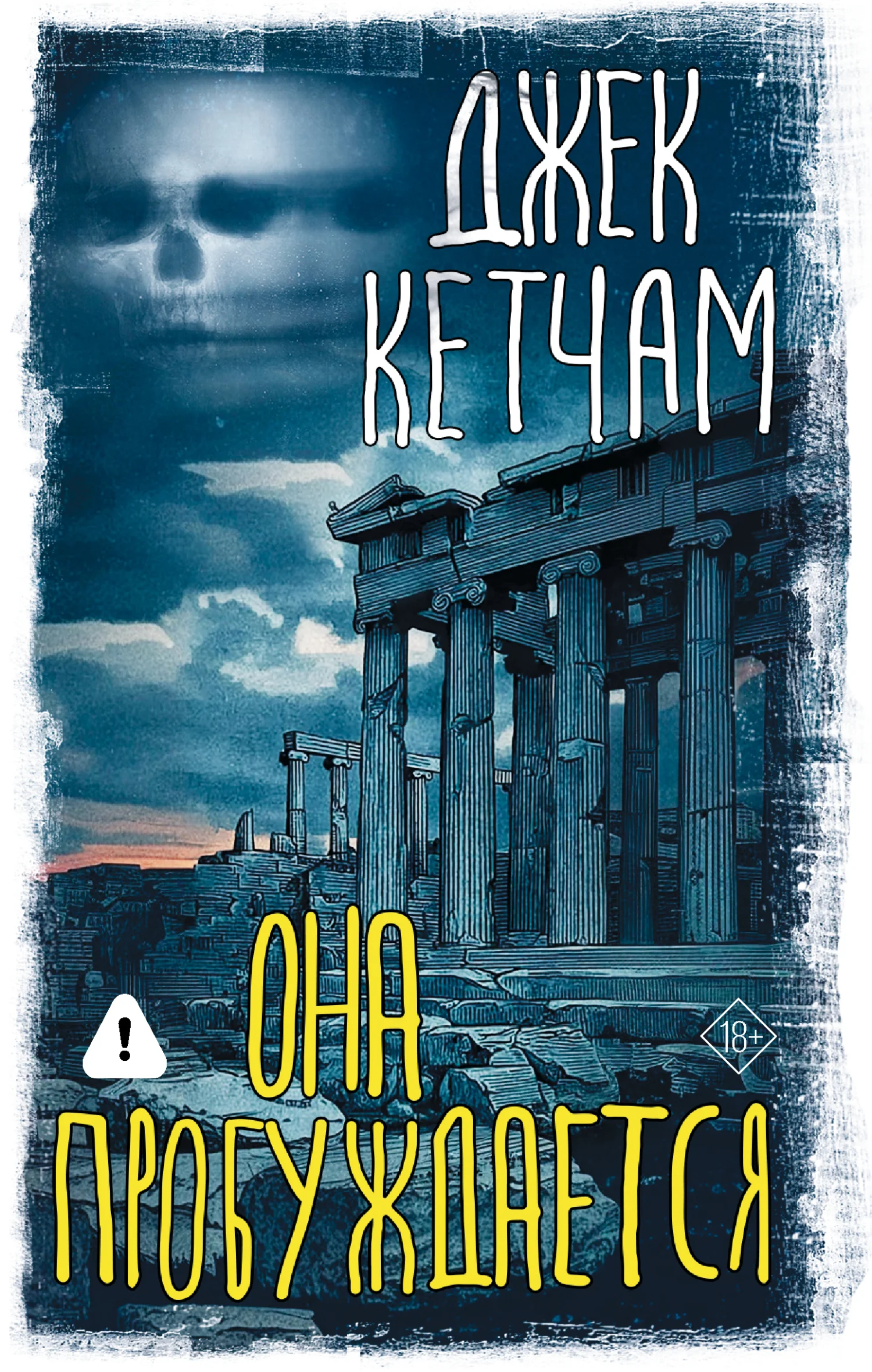 Обложка Она пробуждается