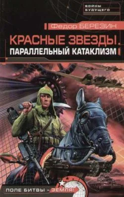 Обложка Параллельный катаклизм