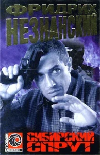 Обложка Сибирский спрут