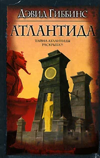 Обложка Атлантида