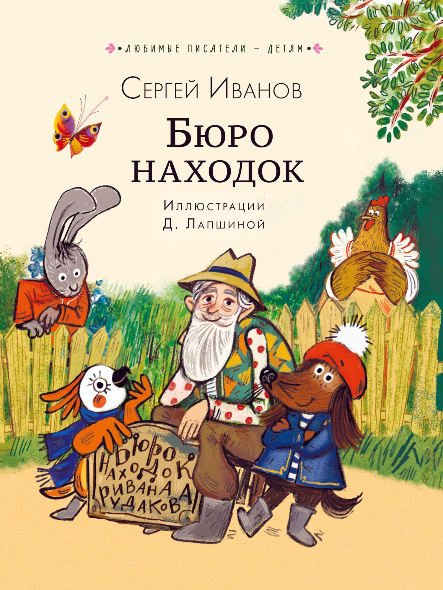 Обложка Бюро находок