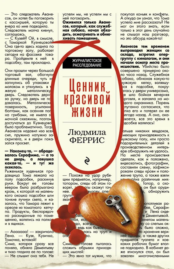 Обложка Ценник красивой жизни