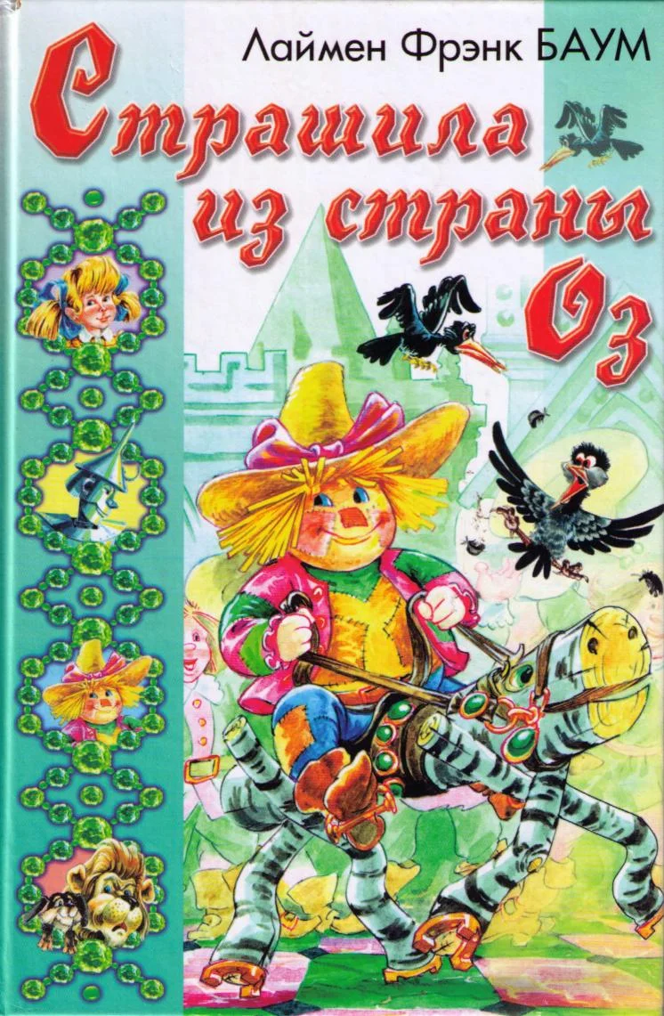 Обложка Ринкитинк в Стране Оз