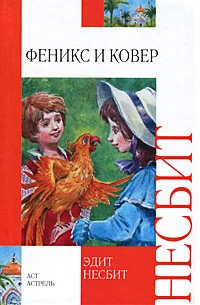Обложка Феникс и ковер