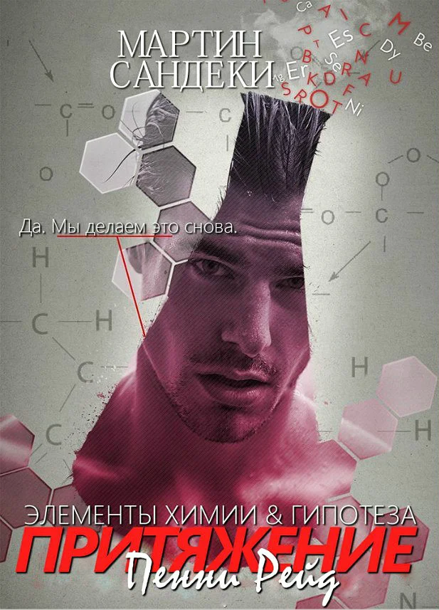 Обложка Притяжение