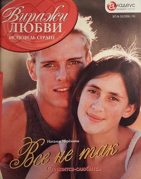 Обложка Все не так