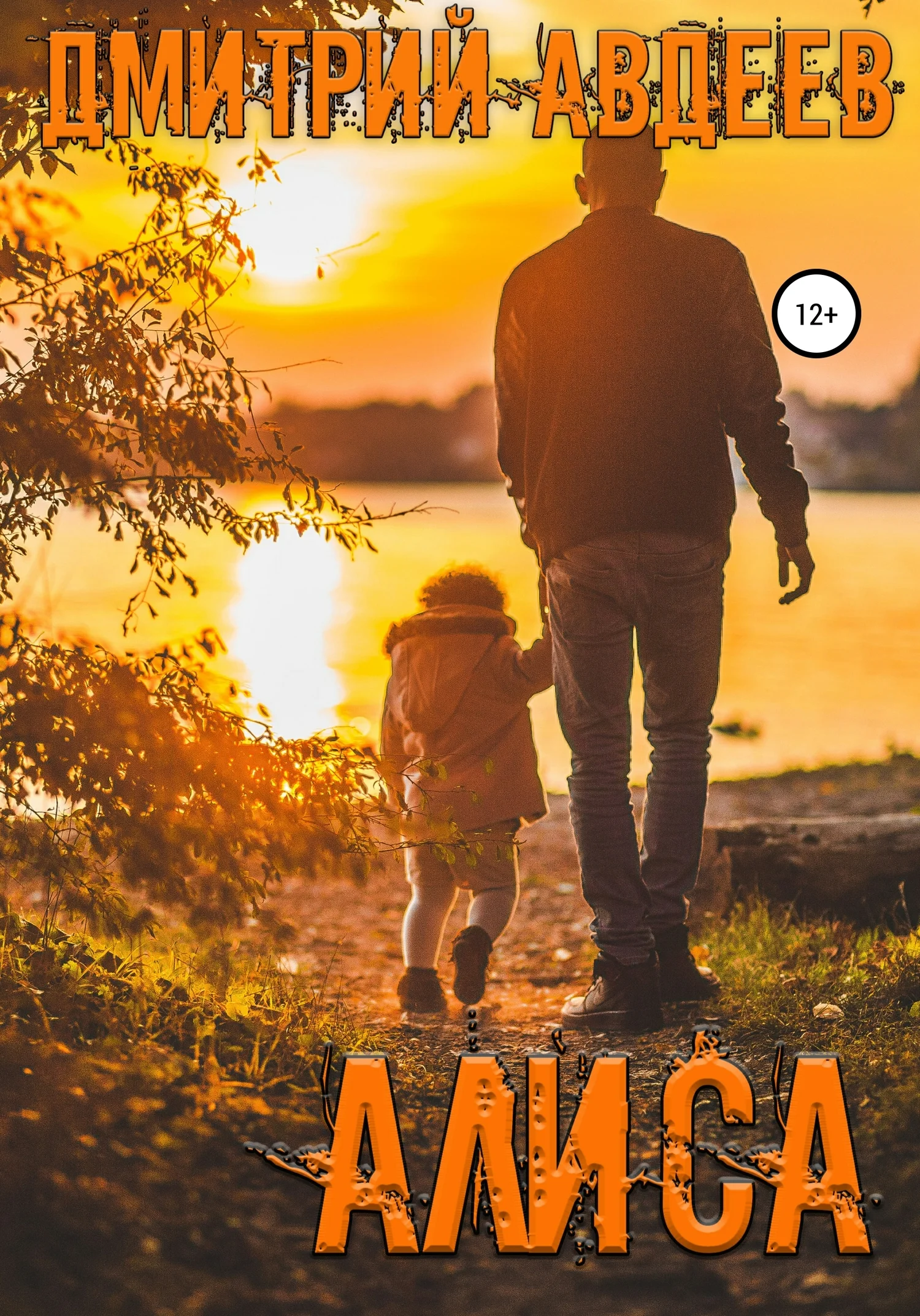 Обложка Алиса