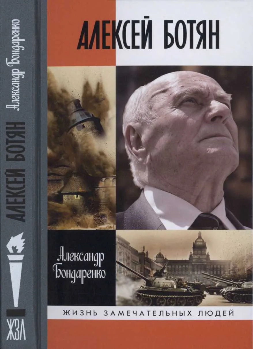 Обложка Алексей Ботян