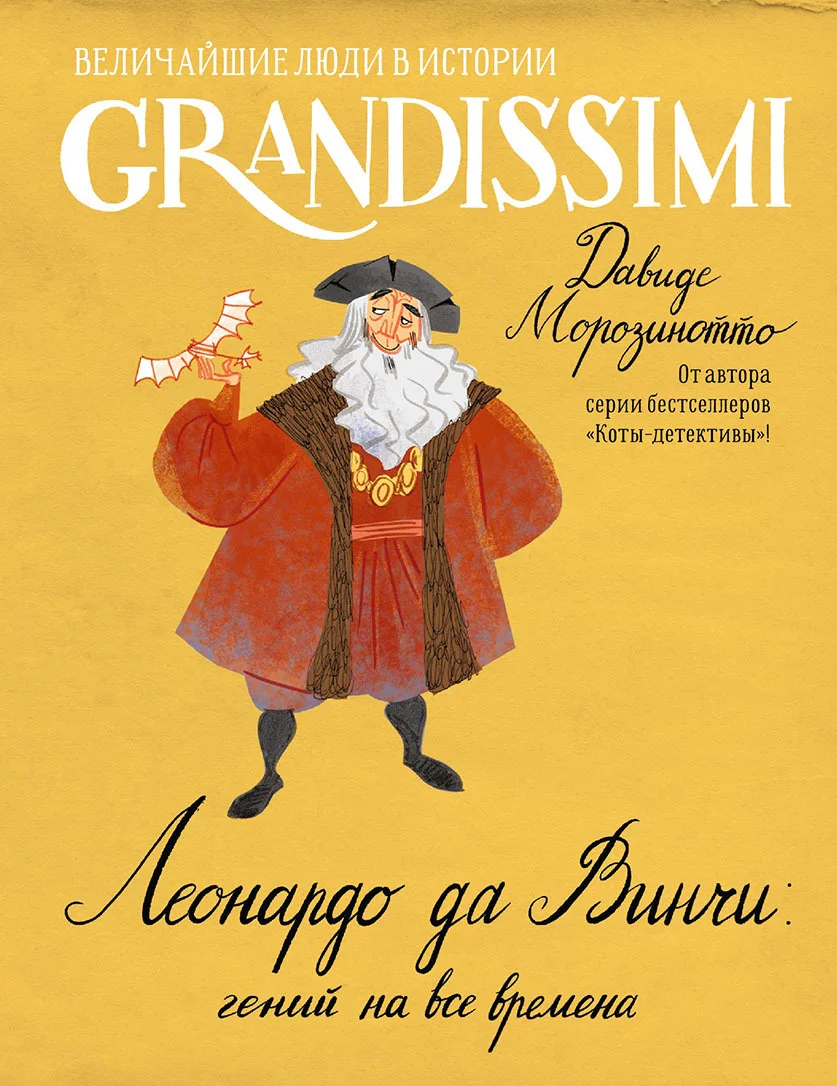 Обложка Леонардо да Винчи: гений на все времена