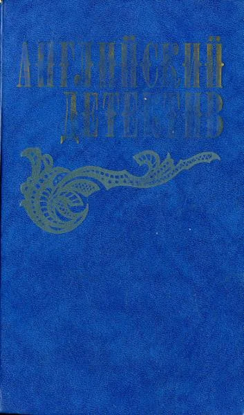 Обложка Смерть под парусом