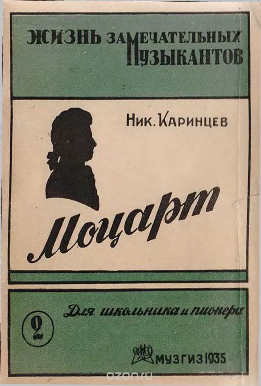 Обложка Моцарт (картины из жизни)