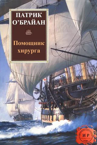 Обложка Помощник хирурга