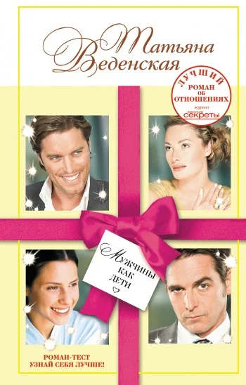 Обложка Мужчины как дети