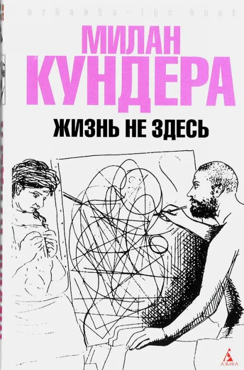 Обложка Жизнь не здесь