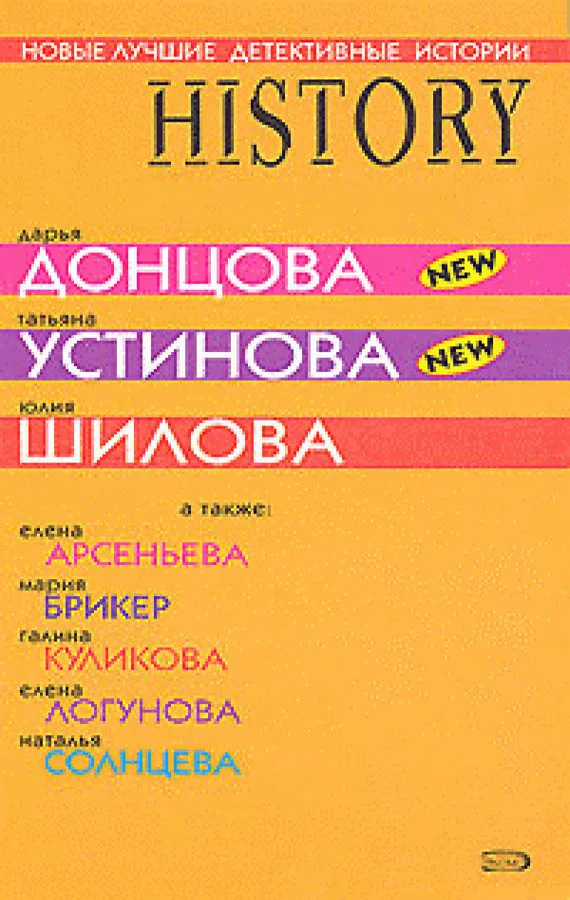 Обложка Новые лучшие детективные истории