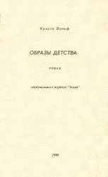 Обложка Образы детства