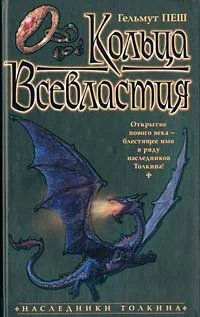 Обложка Кольца Всевластия