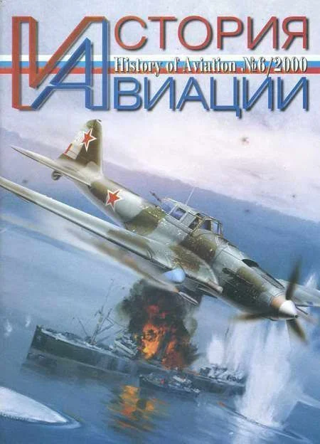 Обложка История Авиации 2000 06