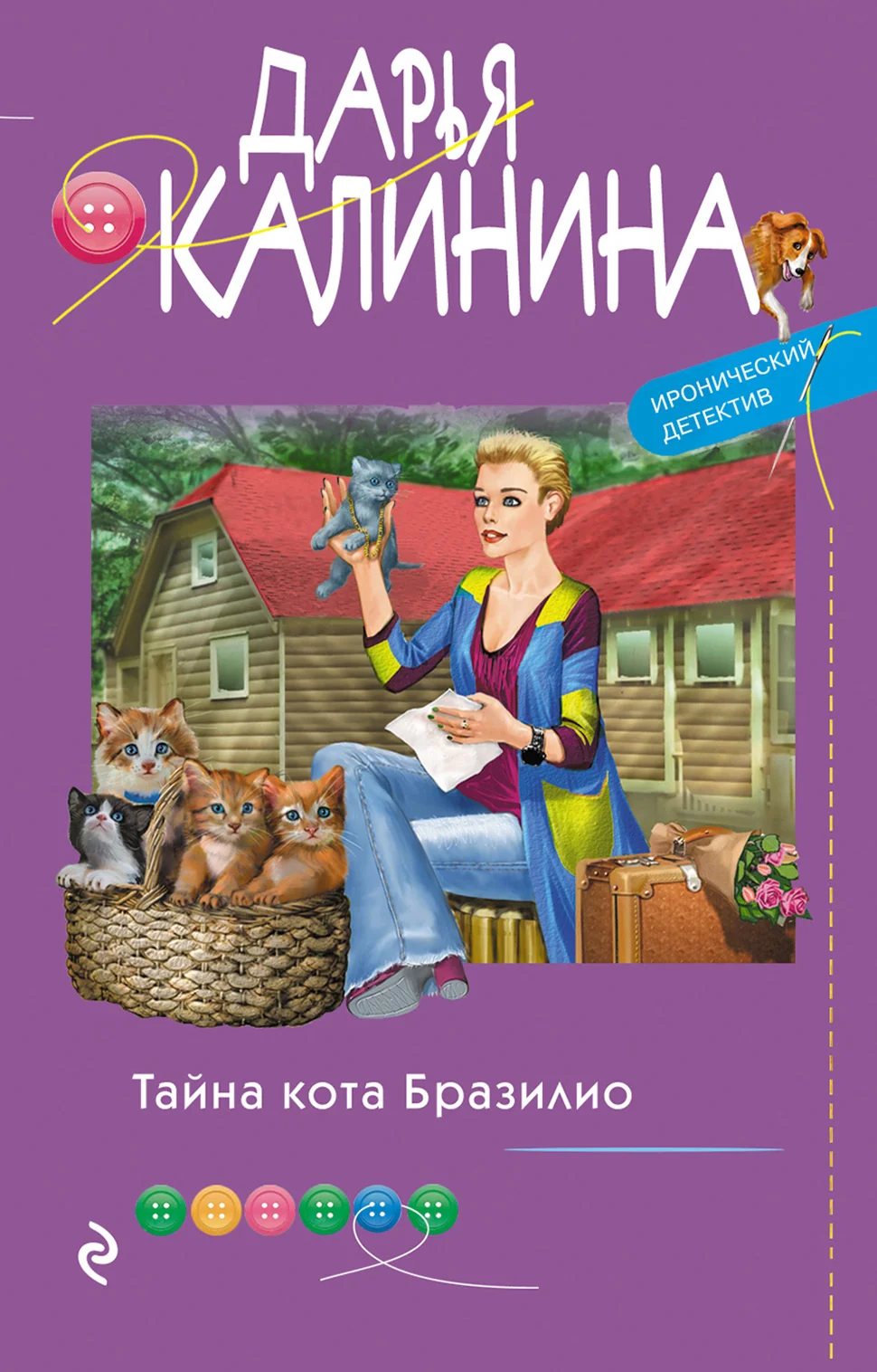 Обложка Тайна кота Бразилио