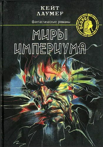 Обложка Миры империума