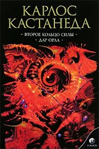 Обложка Второе кольцо силы