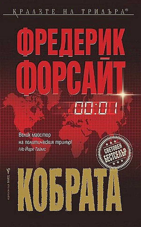 Обложка Кобрата