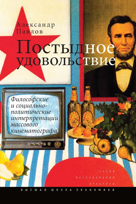 Обложка Постыдное удовольствие