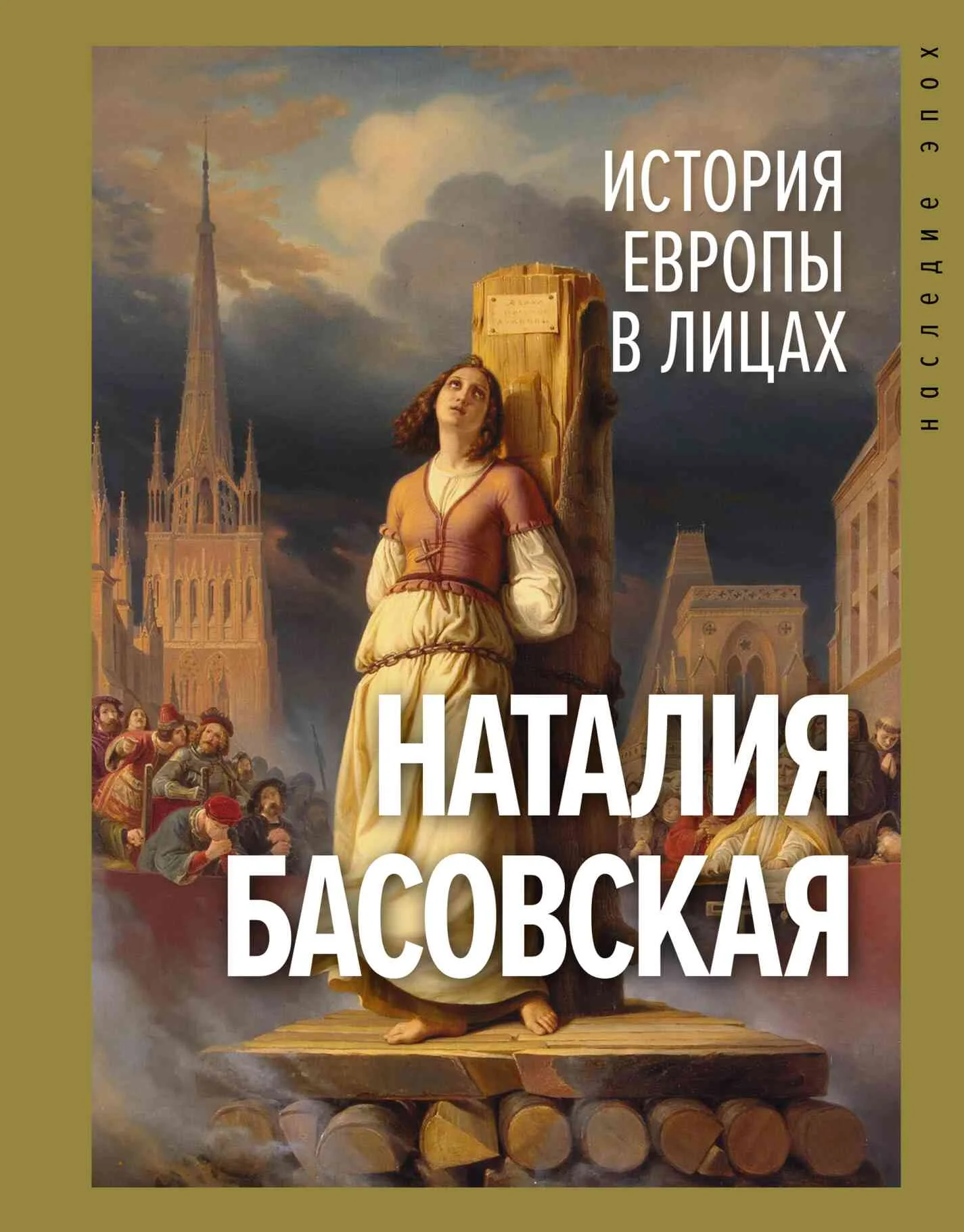 Обложка История Европы в лицах