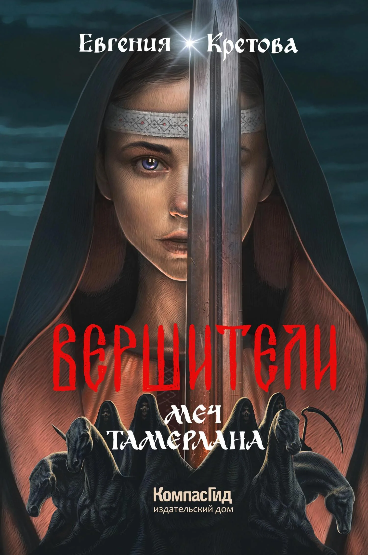 Обложка Меч Тамерлана