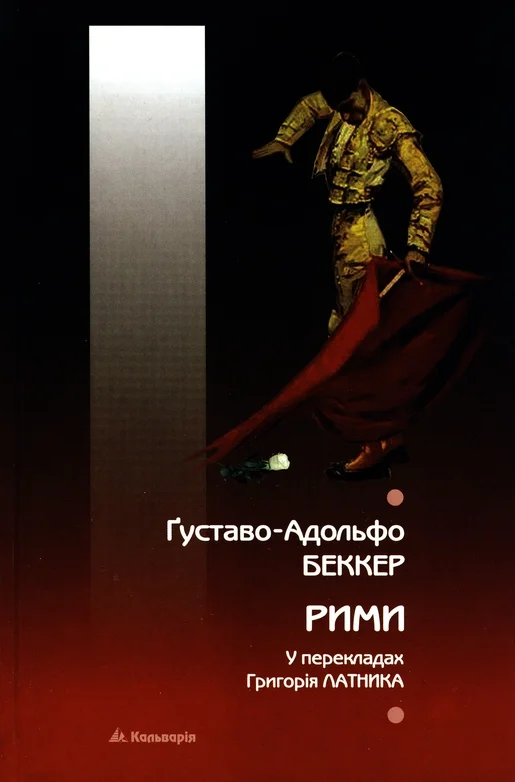 Обложка Рими