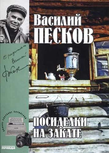 Обложка Том 18. Посиделки на закате
