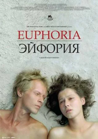 Обложка Эйфория
