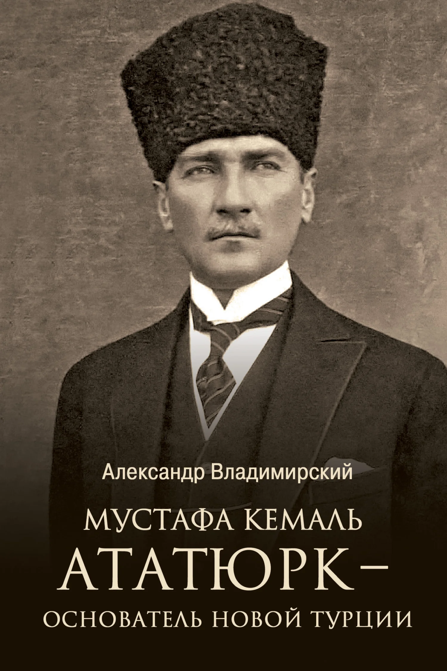 Обложка Мустафа Кемаль Ататюрк – основатель новой Турции
