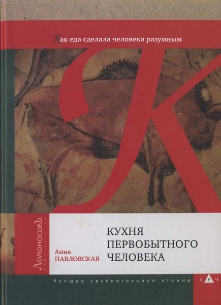 Обложка Кухня первобытного человека