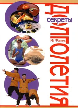 Обложка Секреты долголетия