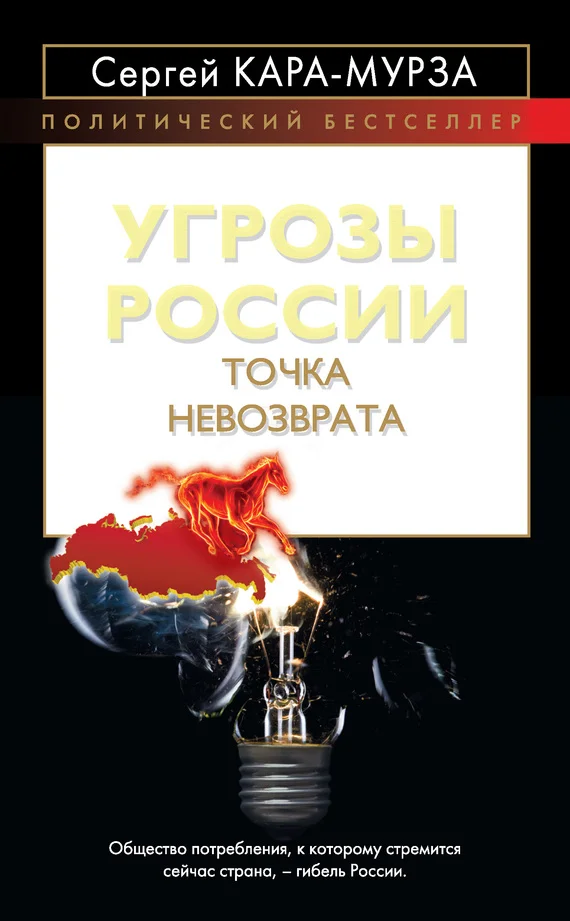 Обложка Угрозы России