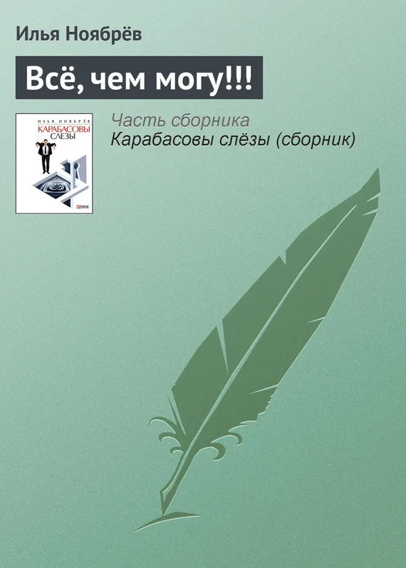 Обложка Всё, чем могу!!!