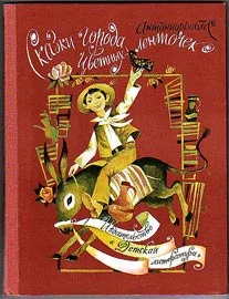 Обложка Сказки города Цветных Ленточек