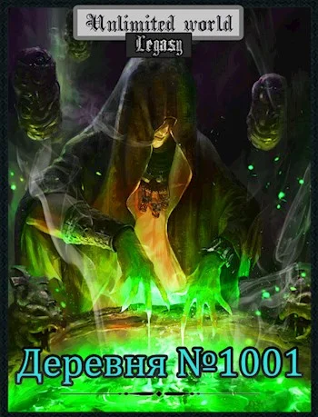 Обложка Деревня №1001
