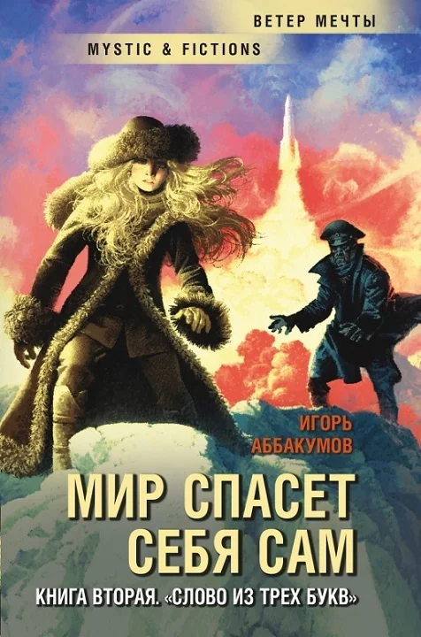 Обложка Слово из трех букв